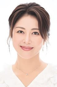 岡元あつこ