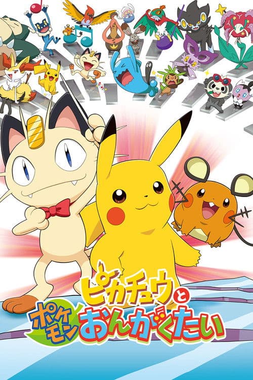 Pikachu y el escuadrón musical Pokémon