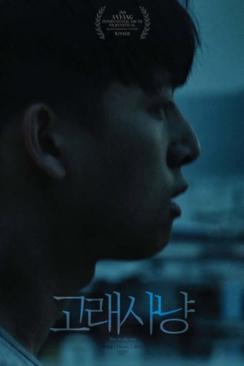 고래사냥
