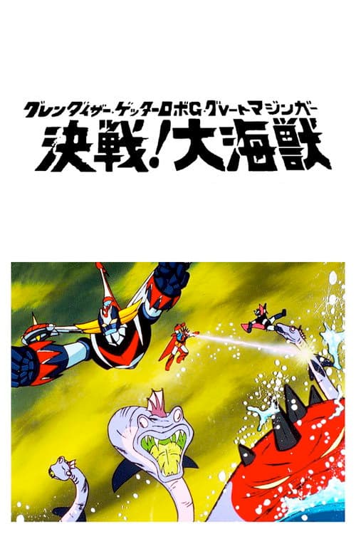 Great Mazinger, Getter Robot y Ufo Robot Grendizer contra el Monstruo Marino