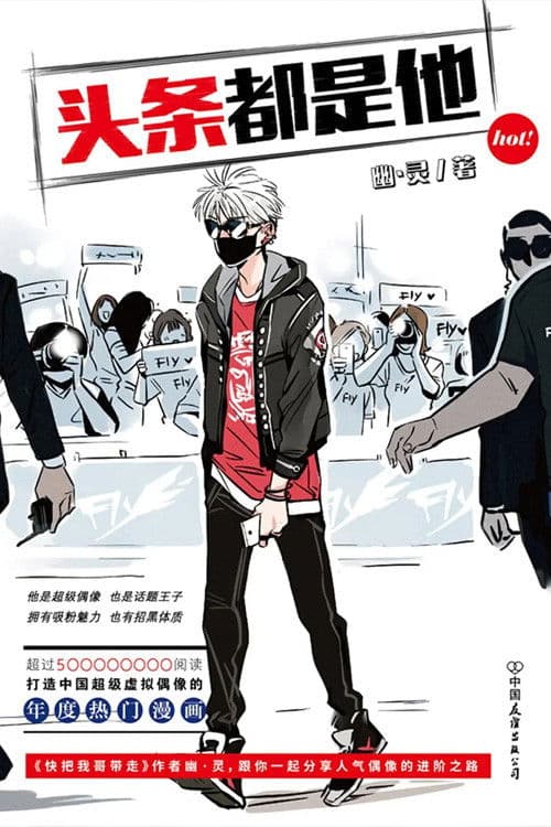 头条都是他 动态漫