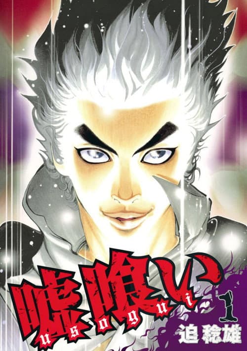 嘘喰い