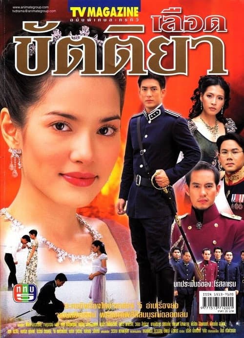 เลือดขัตติยา