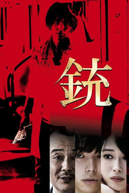 Jû (The Gun)