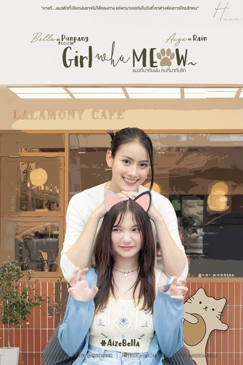 แมวที่มากับฝน คนที่มากับรัก