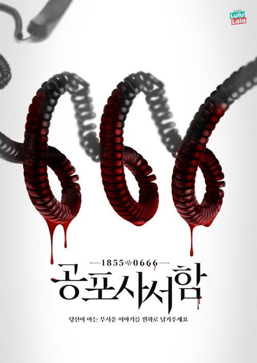 공포 사서함