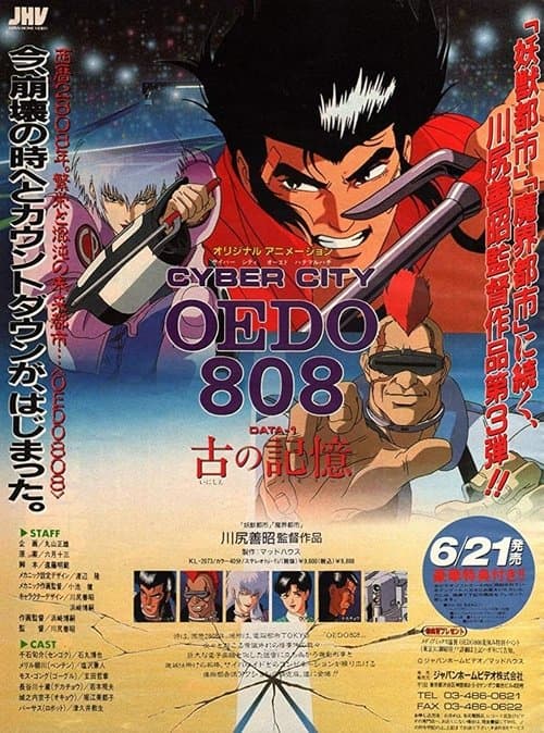 サイバーシティ OEDO 808