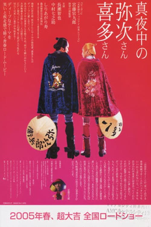 Yaji y Kita: Los peregrinos de medianoche