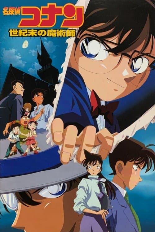 Detective Conan 3: El último mago del siglo