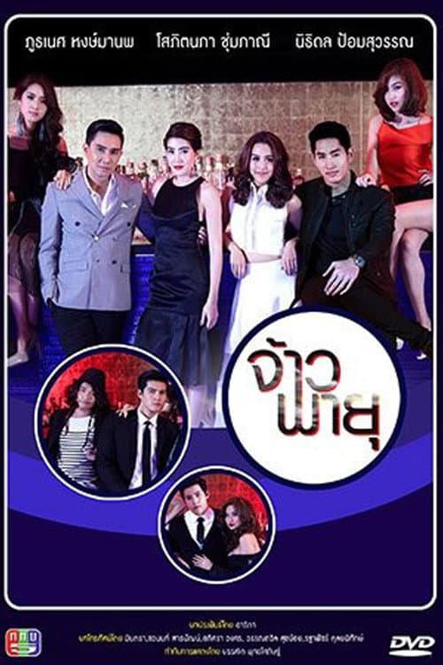 Jao Payu (2013)