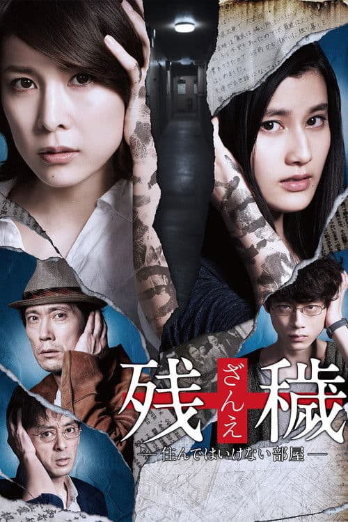 Zan'e: Sunde wa ikenai heya