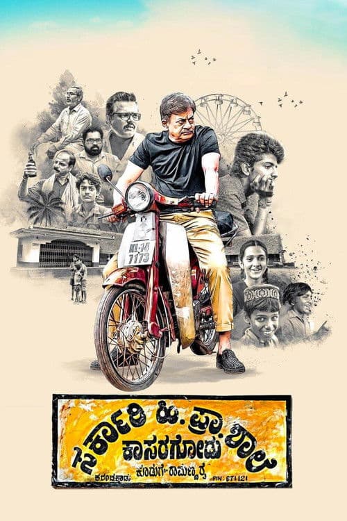 ಸರ್ಕಾರಿ ಹಿ. ಪ್ರಾ. ಶಾಲೆ ಕಾಸರಗೋಡು