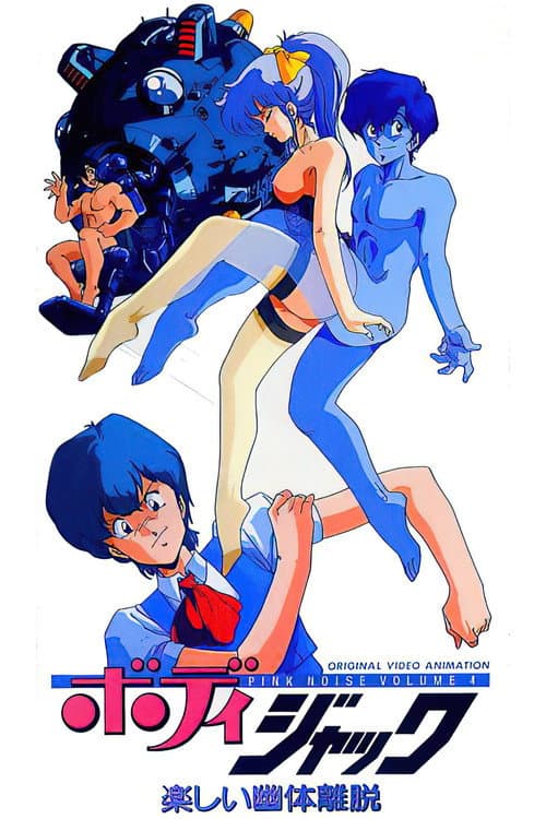 Body Jack: Tanoshii Yuutai Ridatsu