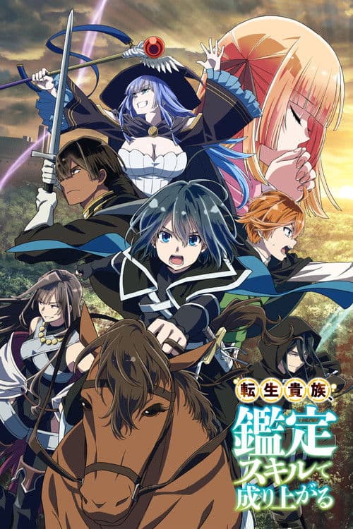 As a Reincarnated Aristocrat, I’ll Use My Appraisal Skill to Rise in the New World