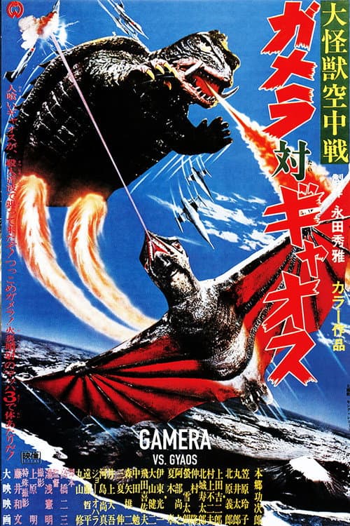 Gamera contra Gaos, el terror de la noche