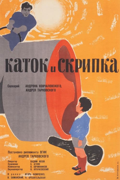 El violín y la apisonadora