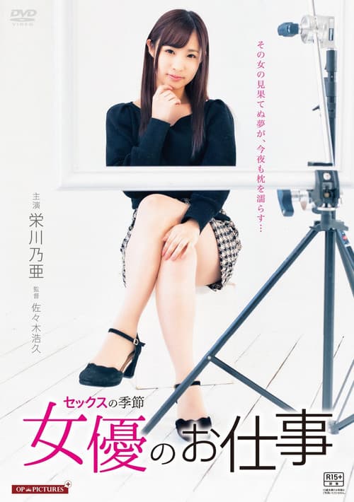 好色男女 セックスの季節