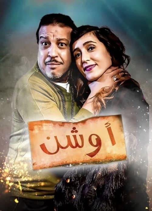 أوشن