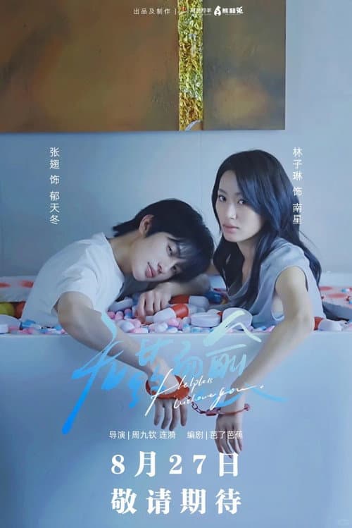 无药而愈