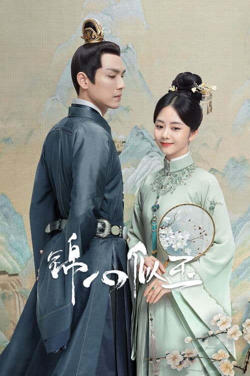 La espada y el brocado