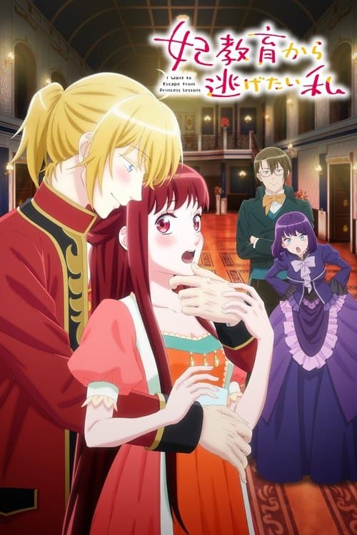 Kisaki Kyouiku kara Nigetai Watashi