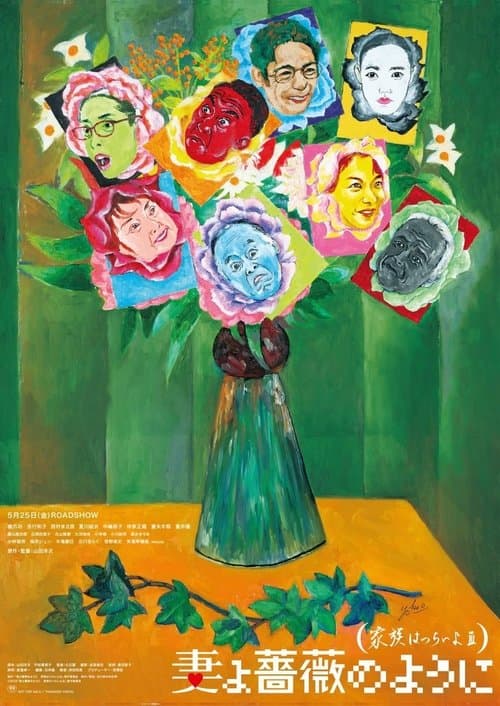 Maravillosa familia de Tokio 3 (La familia es difícil 3)