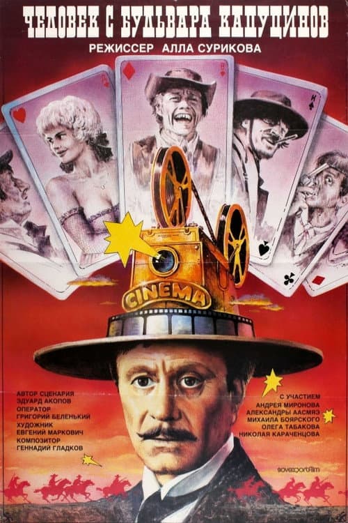 Человек с бульвара Капуцинов