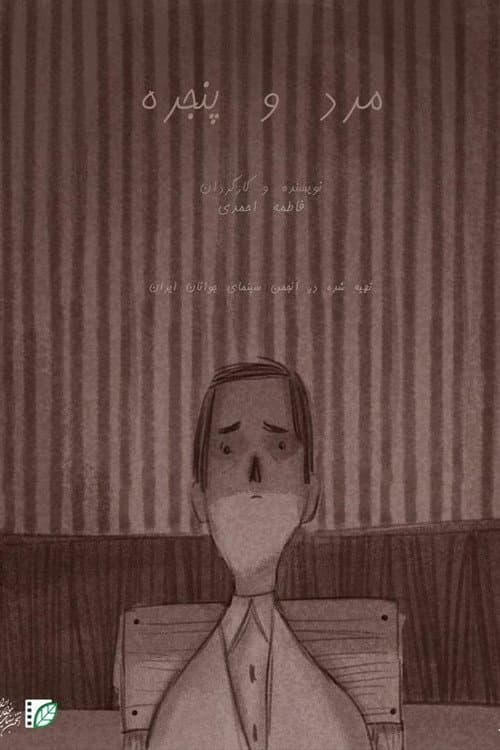 مرد و پنجره