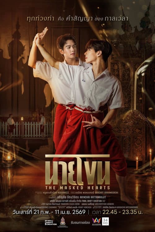 นายโขน