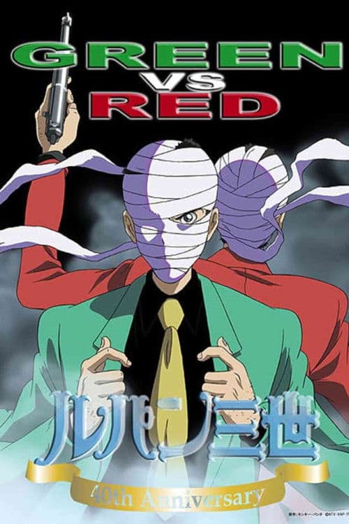 Lupin III: Green vs Red (OVA)