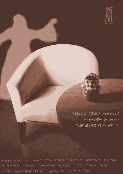 Коротко о Смерти