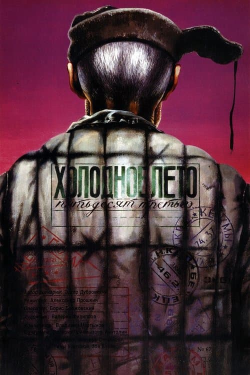 El frío verano del 53