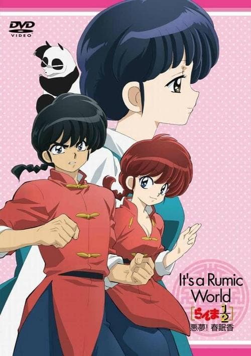 Ranma ½ - ¡Pesadilla! El incienso del sueño primaveral