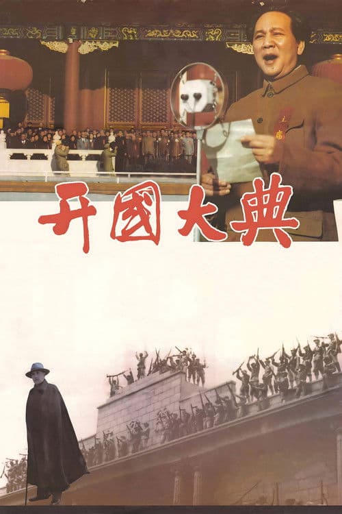 El nacimiento de la nueva China