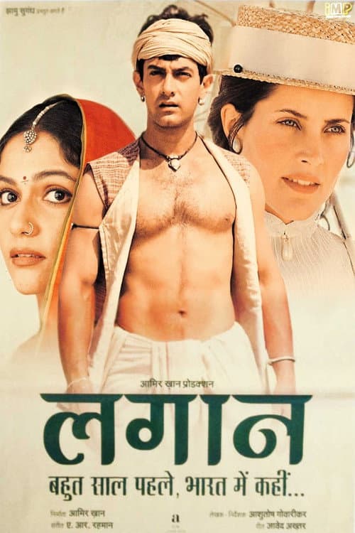 Lagaan: Érase una vez en la India