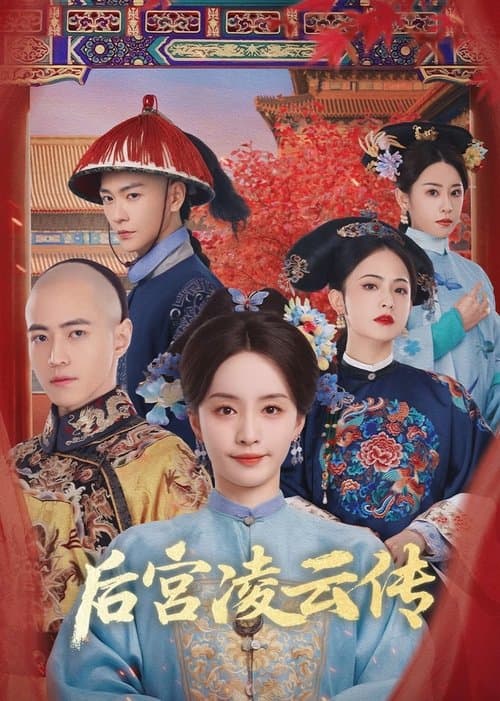 El ascenso de Ling Yun