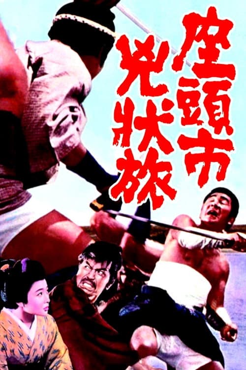 Zatoichi el fugitivo
