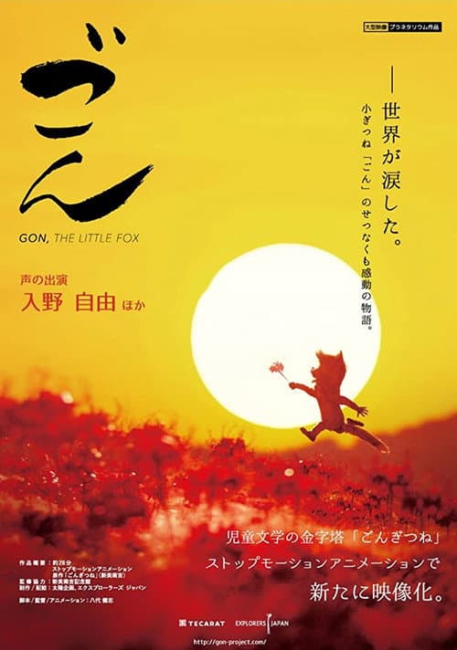 劇場版 ごん