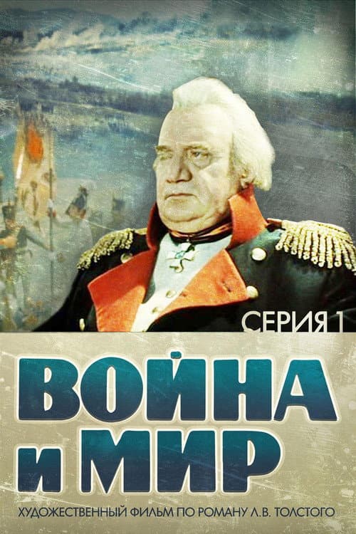 Guerra y paz, Parte I: Andrey Bolkonskiy