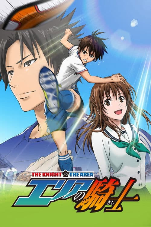 El Caballero del Area (Area no Kishi)