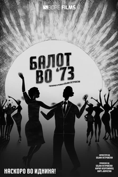 Балот во '73