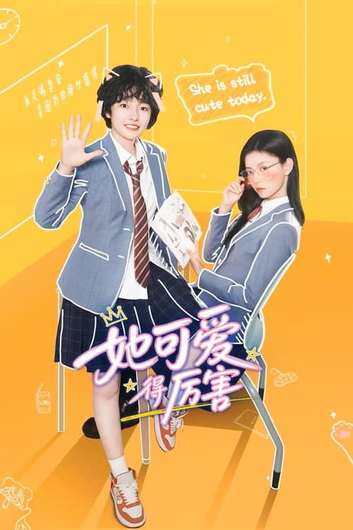 她可爱得厉害