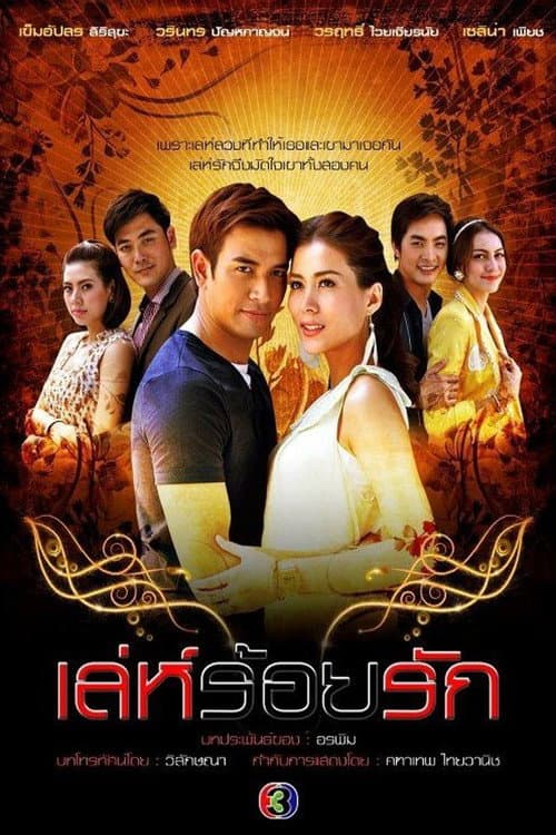 Leh Roy Ruk