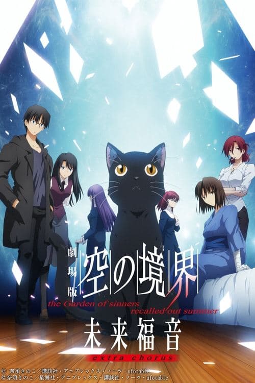 El Jardín de los Pecadores:  Evangelio futuro - "el coro" (adicional)