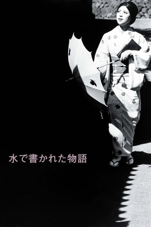 A story written with water