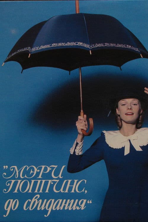 Adiós, Mary Poppins