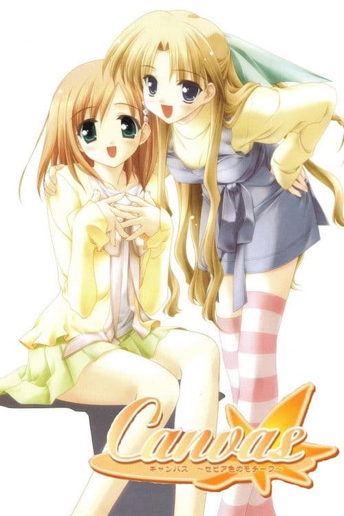 Canvas ~セピア色のモチーフ~