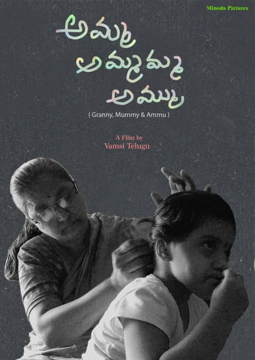 Amma Ammamma Ammu