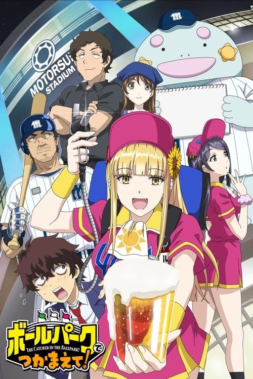 Catch Me at the Ballpark