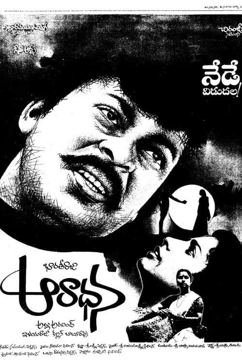 ఆరాధన